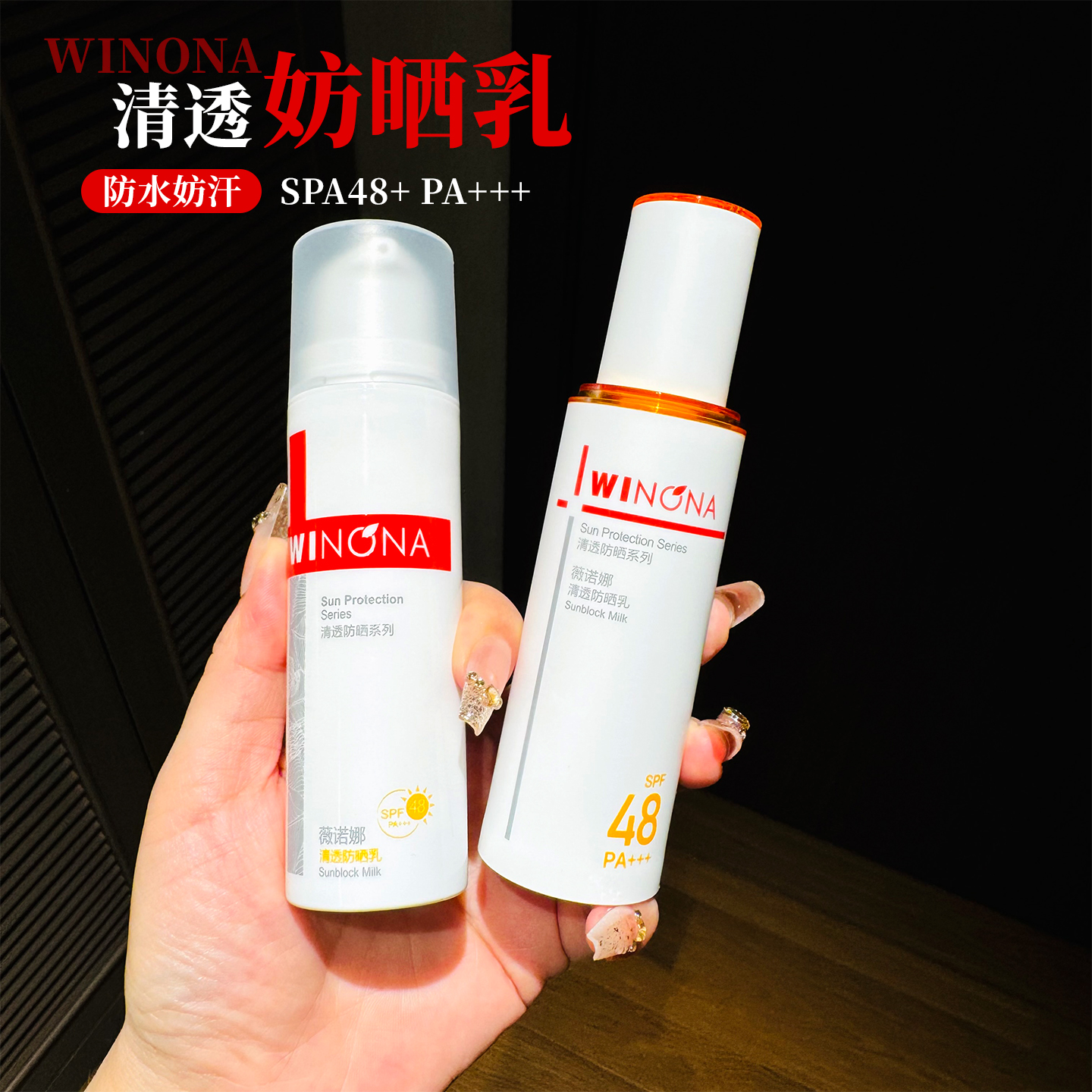 Winona薇诺娜清透防晒乳舒缓养肤清爽不油腻面部隔离水润感防晒霜