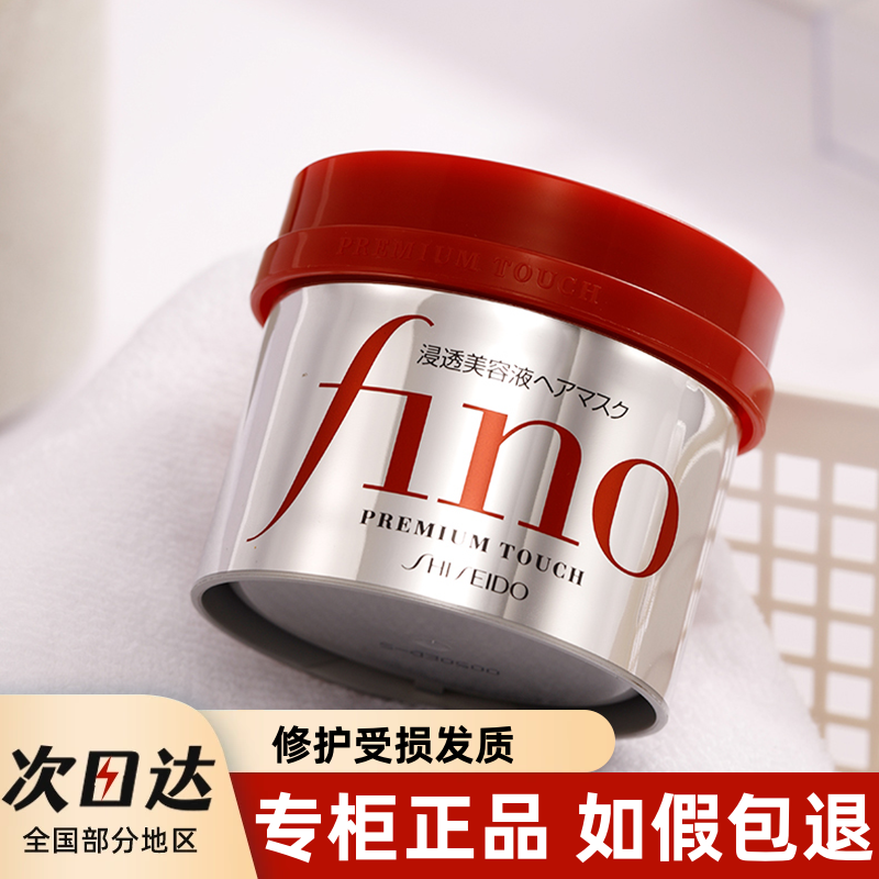 Fino高效渗透护发膜230g修护烫染