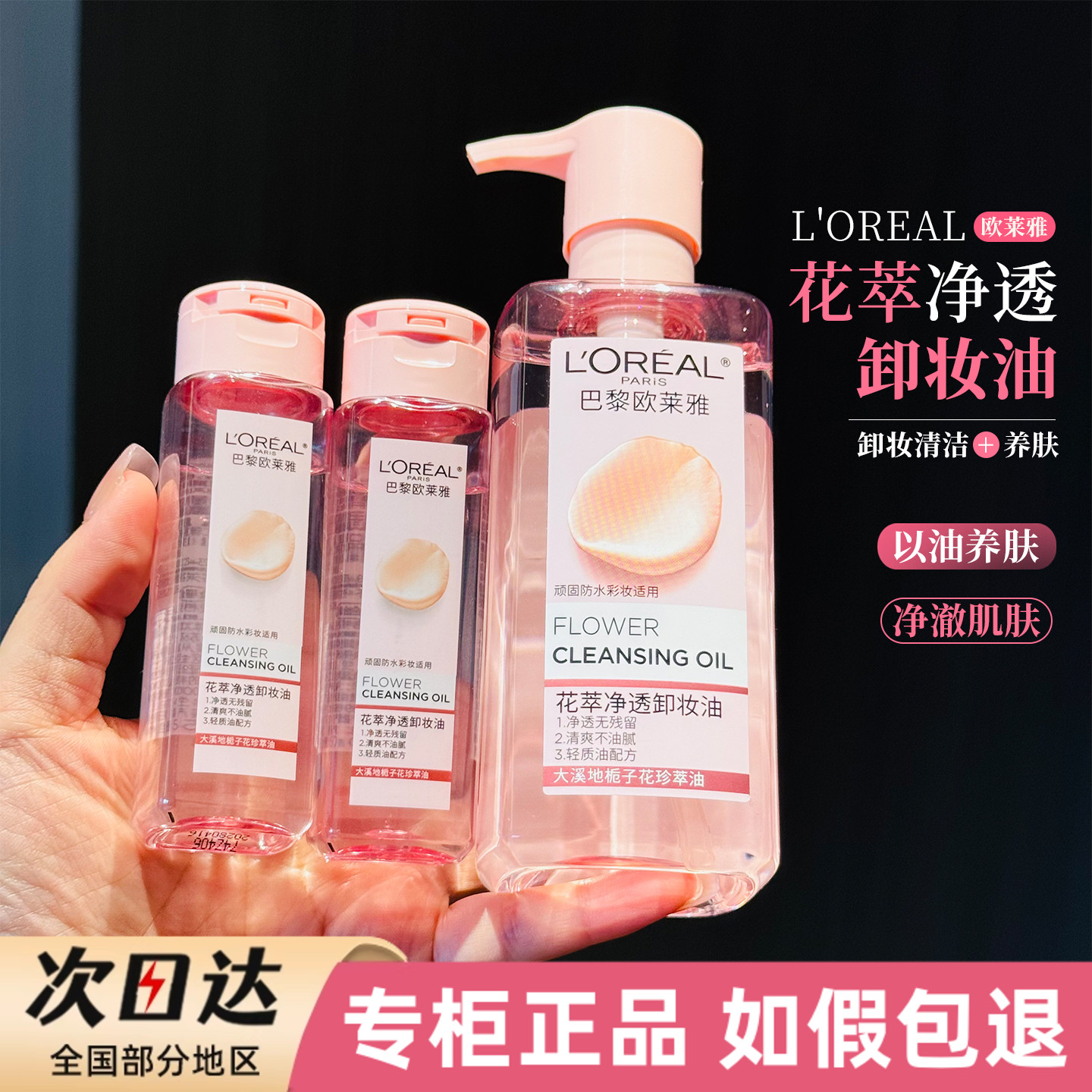 巴黎欧莱雅卸妆油50ml小样旅行装便携式小瓶卸妆膏水深层温和清洁