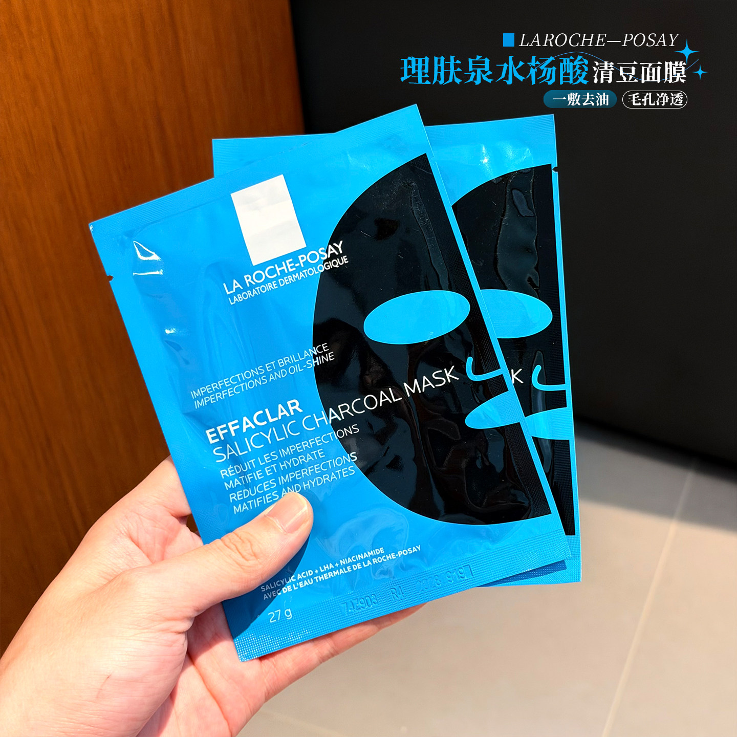 理肤泉水杨酸黑膜清痘修护面膜去角质细毛孔控油清洁水油平衡男,美容护肤/美体/精油,贴片面膜,淘宝优惠券,粉丝福利购,淘宝优惠卷