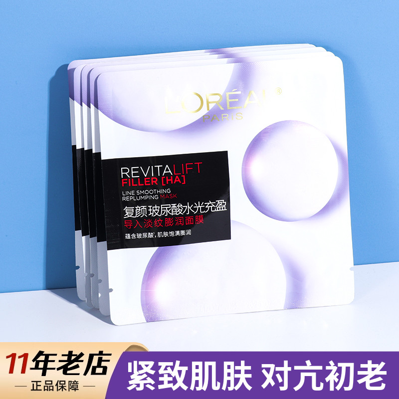 欧莱雅水光充盈补水保湿