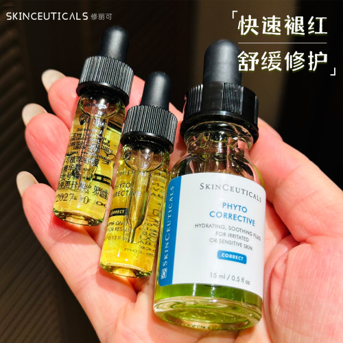 修丽可色修精华舒缓提亮痘印