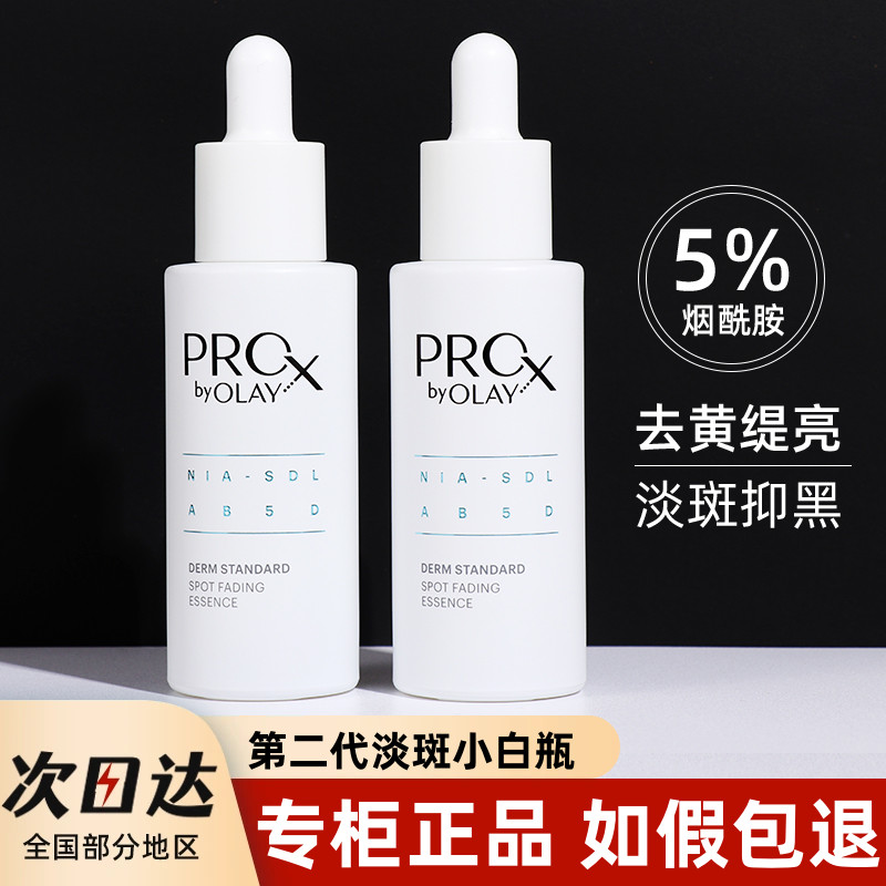 olay第二代小白瓶方程式美白精华