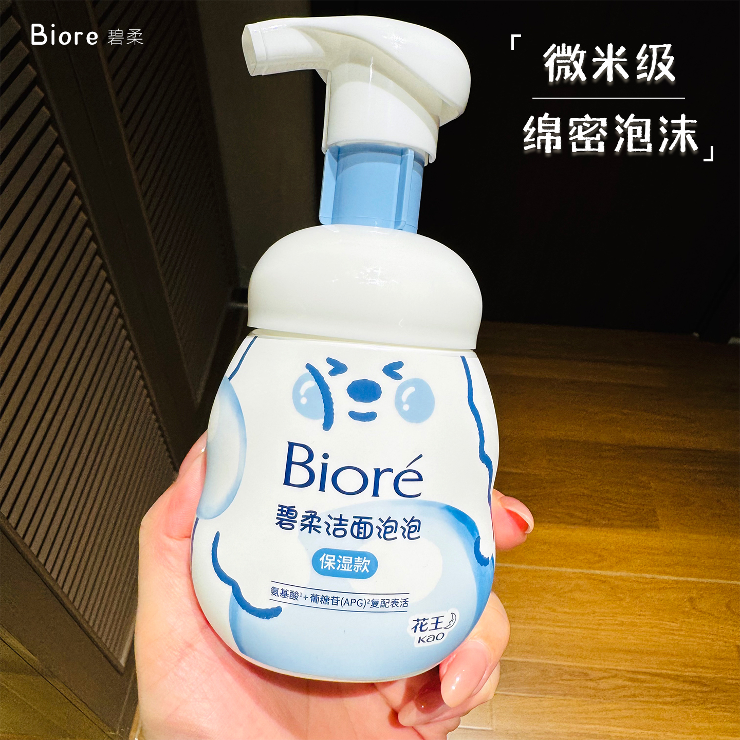 Biore/碧柔清洁泡泡舒缓型去油