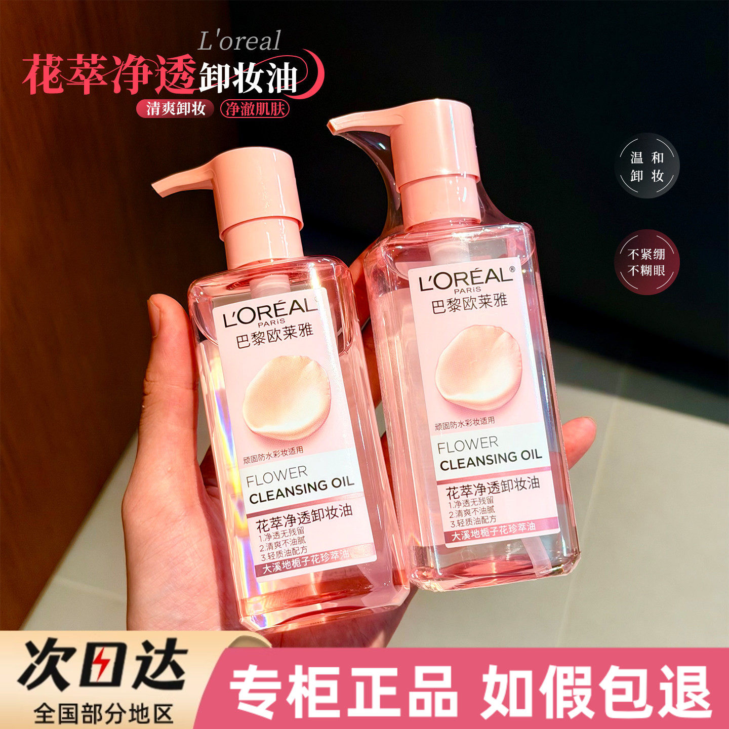 欧莱雅卸妆油250ml温和乳化深层清洁卸妆乳膏女敏感肌可用清爽,美容护肤/美体/精油,卸妆,淘宝优惠券,粉丝福利购,淘宝优惠卷