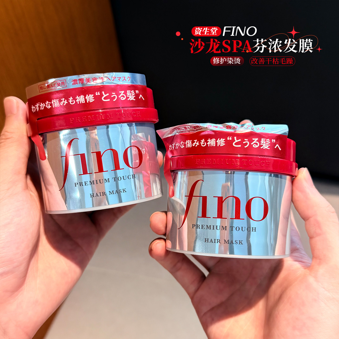 Fino高效渗透护发膜230g发膜毛躁发质秋冬发质分叉染烫修护