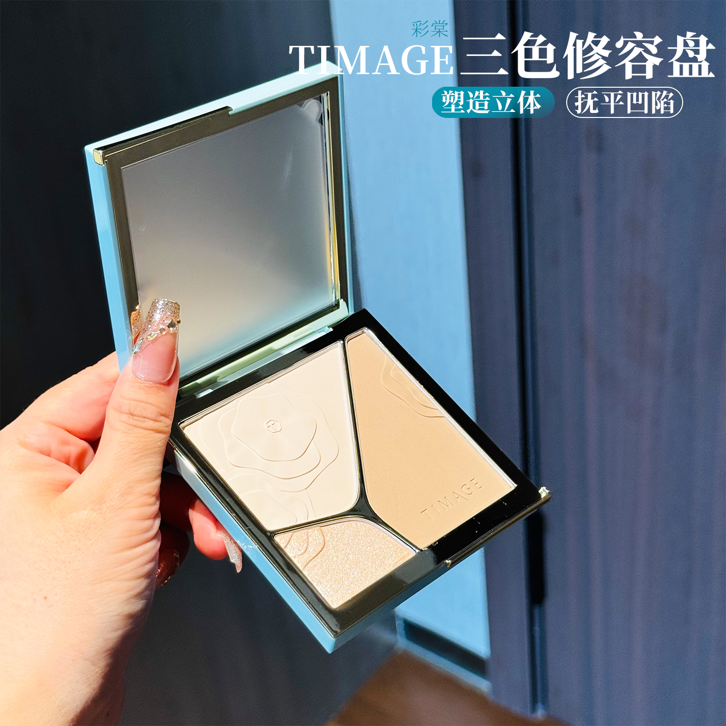 彩棠修容盘三色TIMAGE高光一体盘