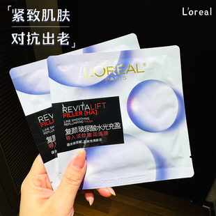 欧莱雅复颜玻尿酸水光充盈膨润面膜补水保湿 安瓶面膜 秋冬官方正品