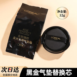 巴黎欧莱雅黑金气垫替换芯替换装 持久干皮bb霜 黑胖子替芯遮瑕保湿