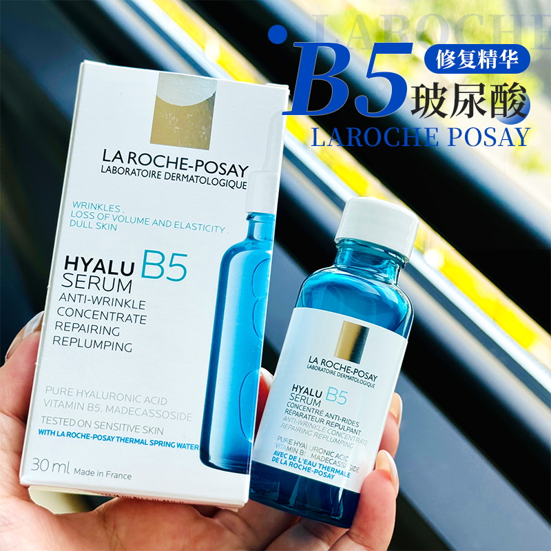 法国理肤泉玻尿酸b5修复精华液