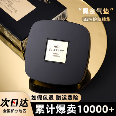 欧莱雅黑金气垫遮瑕养肤W10bb霜