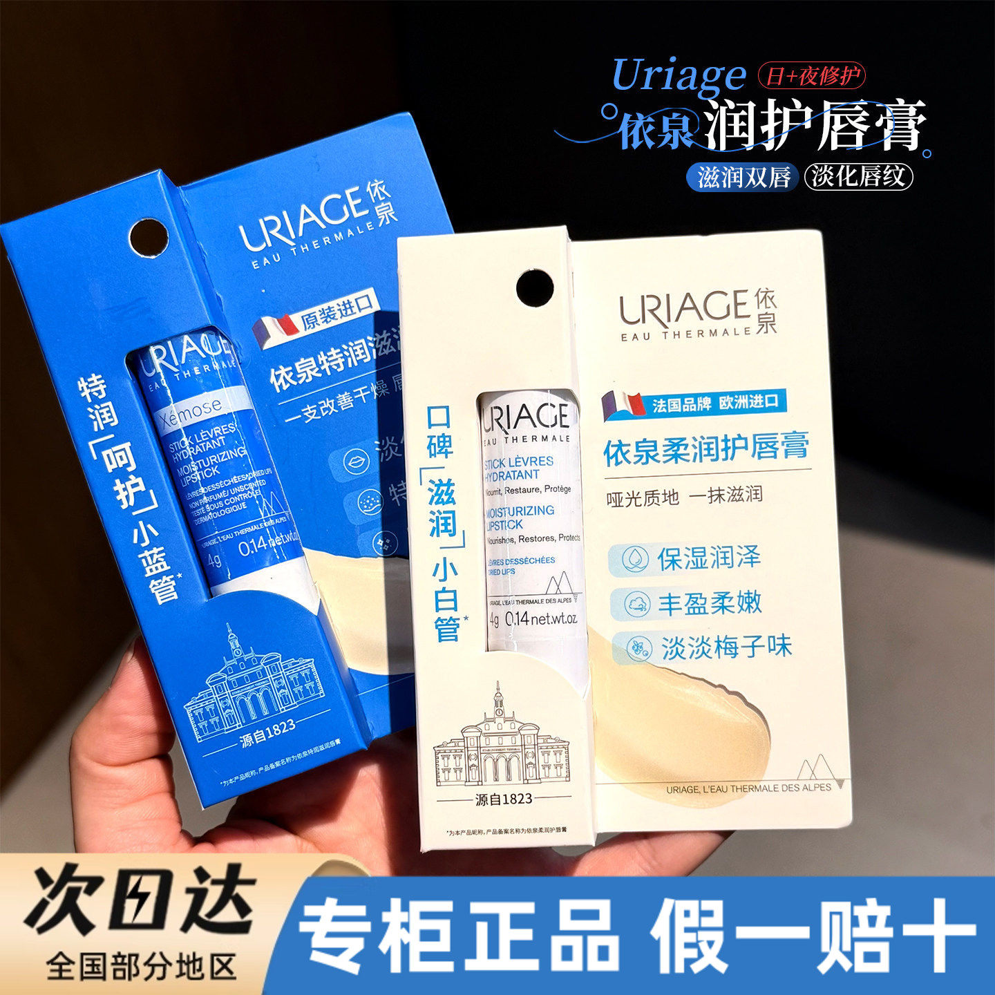 法国正品依泉柔润润唇膏保湿滋润补水防干裂去死皮护理淡化唇纹4g