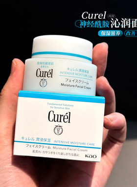 日本Curel珂润面霜40g敏感肌可用