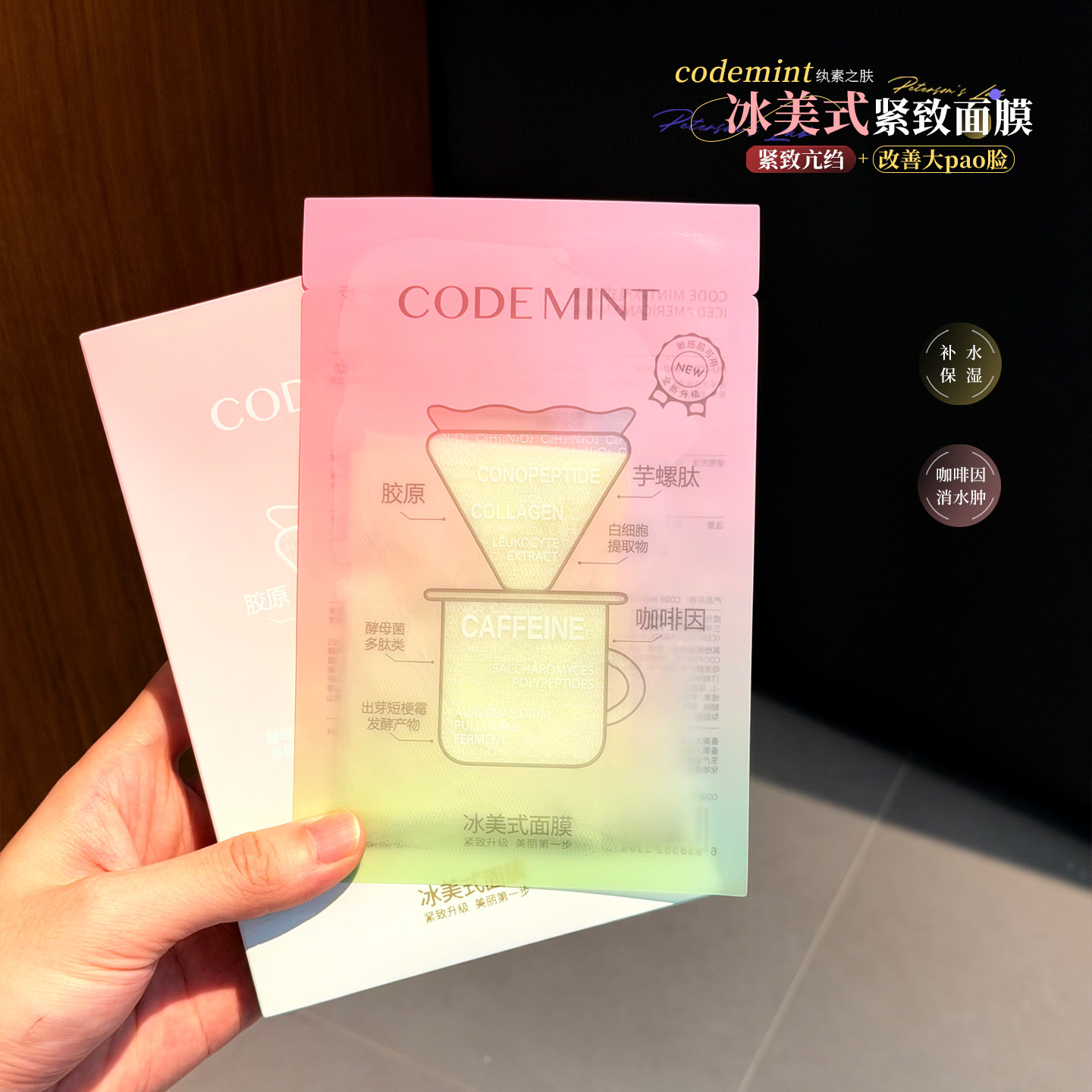 熬夜党推荐！codemint纨素之肤冰美式面膜麒麟竭金标版咖啡因消肿,美容护肤/美体/精油,贴片面膜,淘宝优惠券,粉丝福利购,淘宝优惠卷