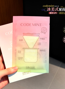 熬夜党推荐！codemint纨素之肤冰美式面膜麒麟竭金标版咖啡因消肿