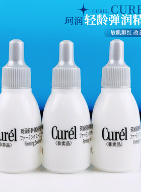 Curel珂润轻龄弹润舒缓修护精华
