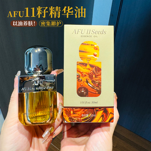 以油养肤 淡细纹熬夜 afu阿芙11籽精华油3.0新升级面部精油保湿