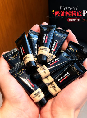 欧莱雅吸油棒PRO控油持妆粉底液