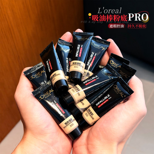 欧莱雅吸油棒PRO粉底液10ml中小样遮瑕控油持妆不脱妆混油皮哑光