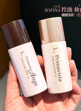 日本Sofina苏菲娜隔离防晒霜瓷效无油光索菲娜清爽控油妆前乳