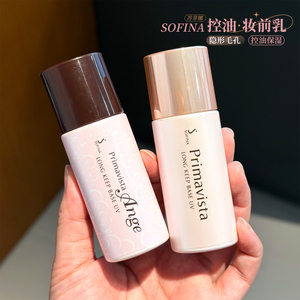 日本Sofina苏菲娜隔离防晒霜瓷效无油光索菲娜清爽控油妆前乳