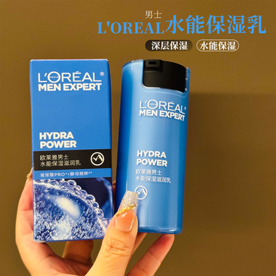 欧莱雅男士水能保湿滋润乳面霜