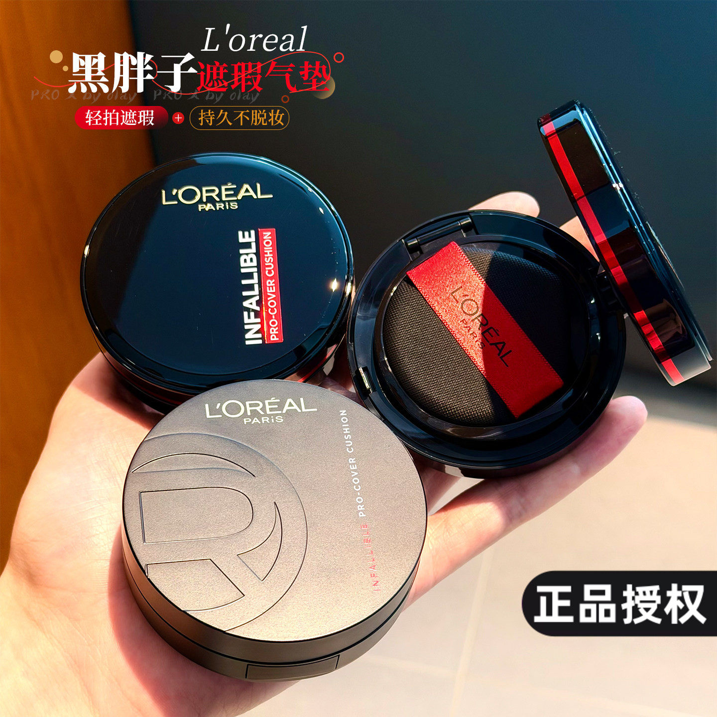 欧莱雅黑胖子气垫bb霜油皮黑金小黑胖气垫粉底遮瑕控油持久不脱妆