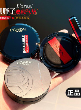 欧莱雅黑胖子气垫bb霜油皮黑金小黑胖气垫粉底遮瑕控油持久不脱妆