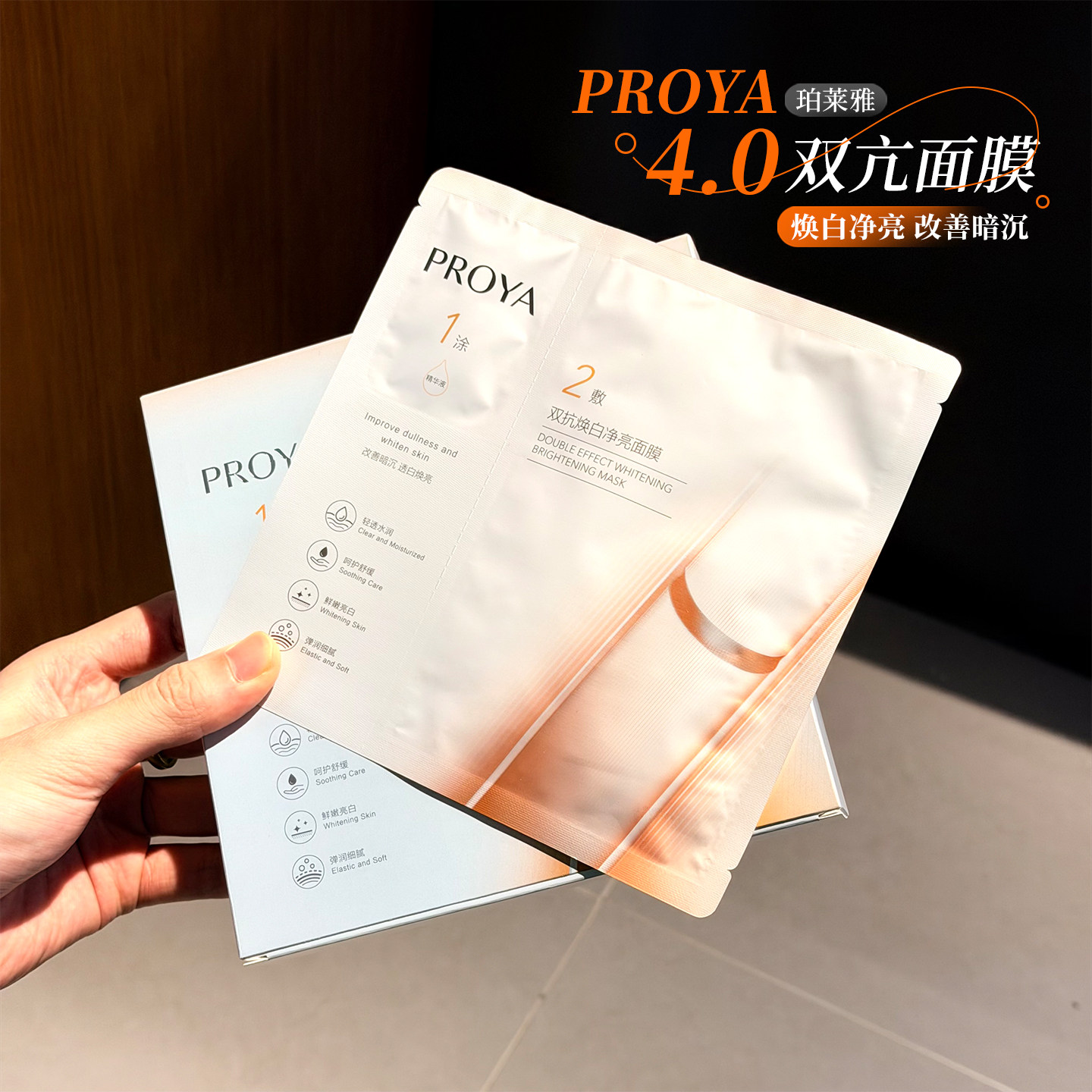 珀莱雅双抗面膜4.0双效补水保湿女抗氧抗糖去黄气提亮肤色