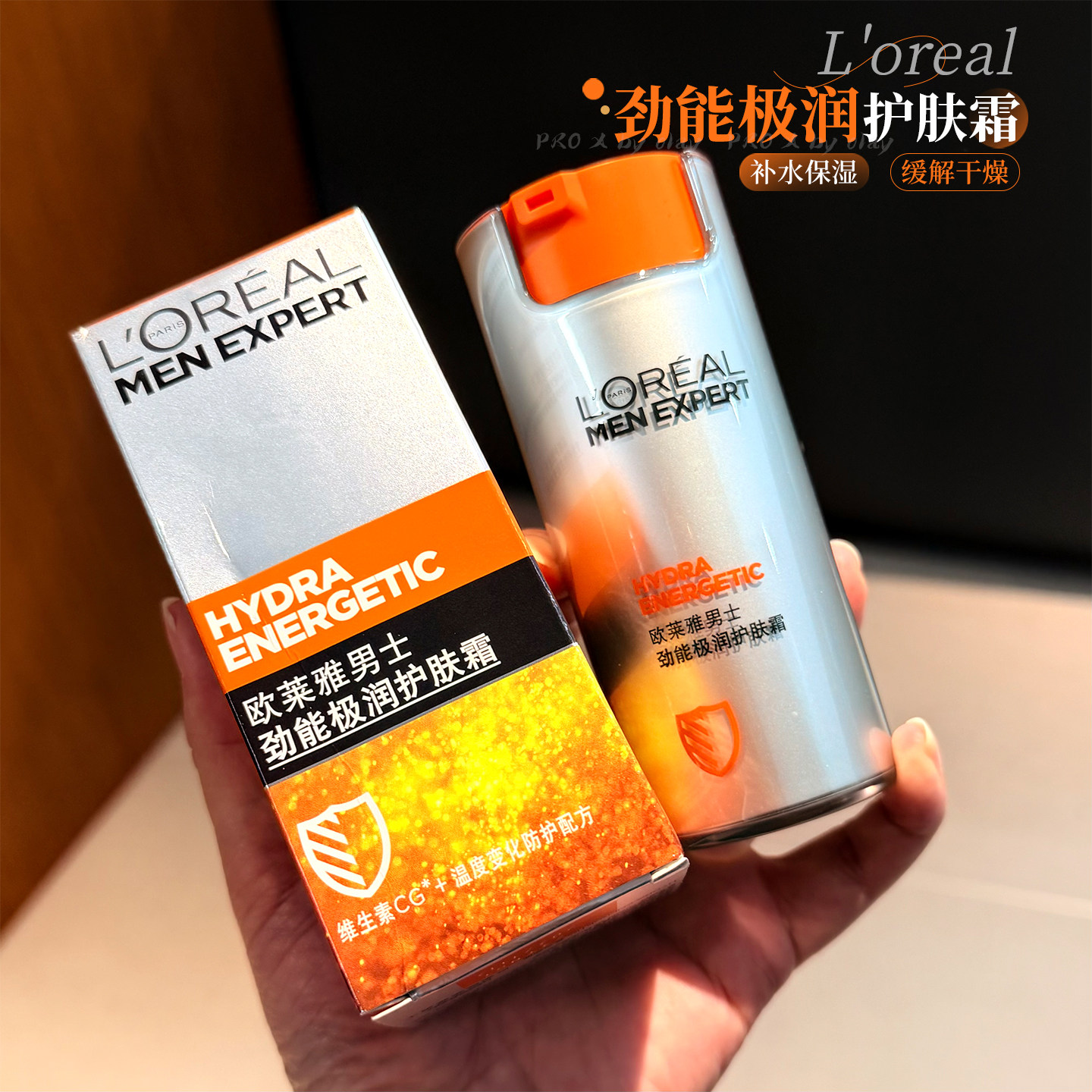 欧莱雅男士劲能极润护肤霜50ml保湿滋润清爽不油腻水润亮泽正品,美容护肤/美体/精油,男士面部乳霜,淘宝优惠券,粉丝福利购,淘宝优惠卷