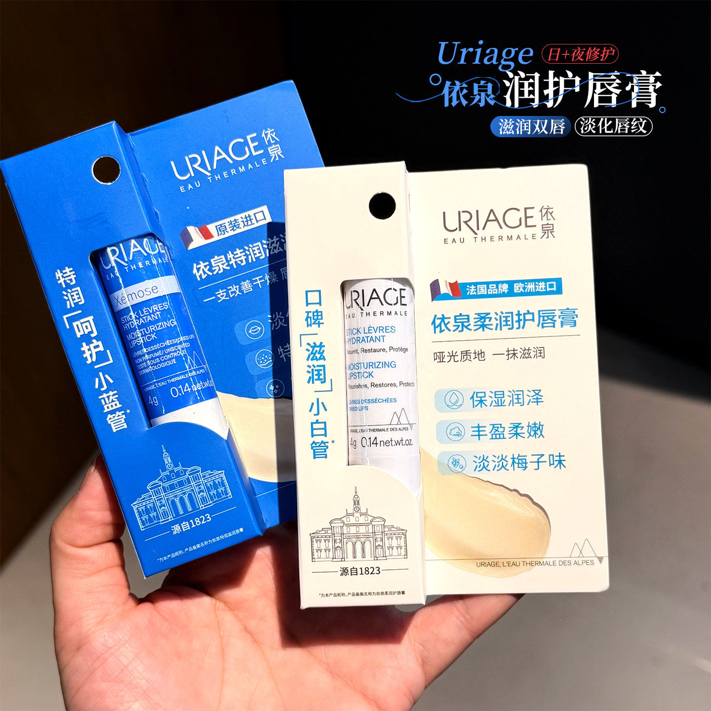法国正品依泉柔润润唇膏保湿滋润补水防干裂去死皮护理淡化唇纹4g