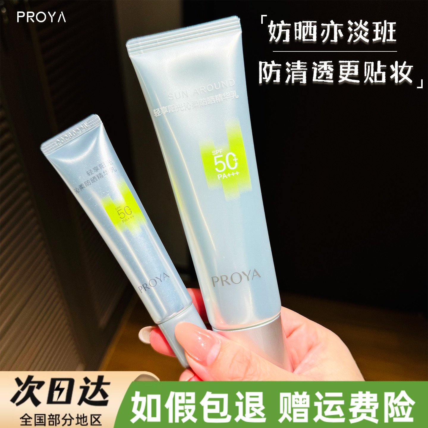 刘亦菲同款超膜银管沁柔防晒霜