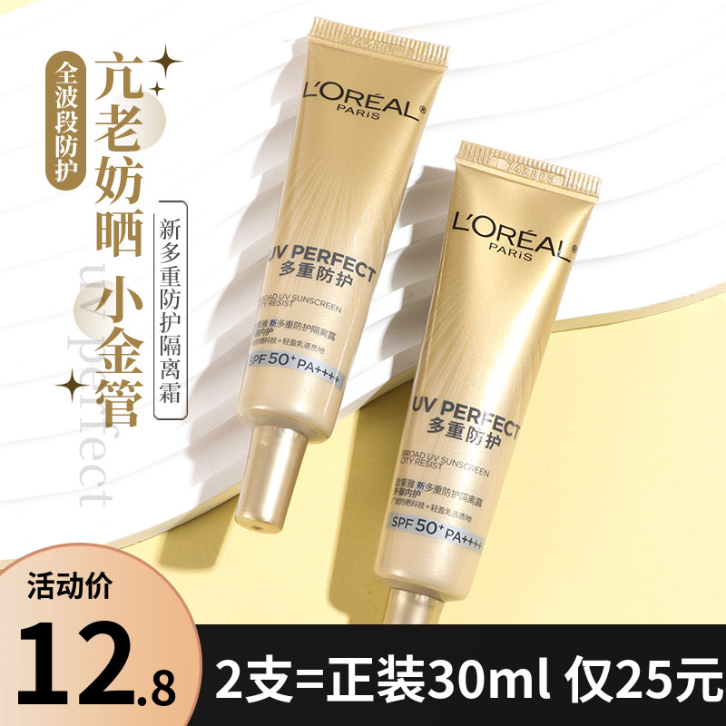 欧莱雅防晒霜小样SPF50+多重防护