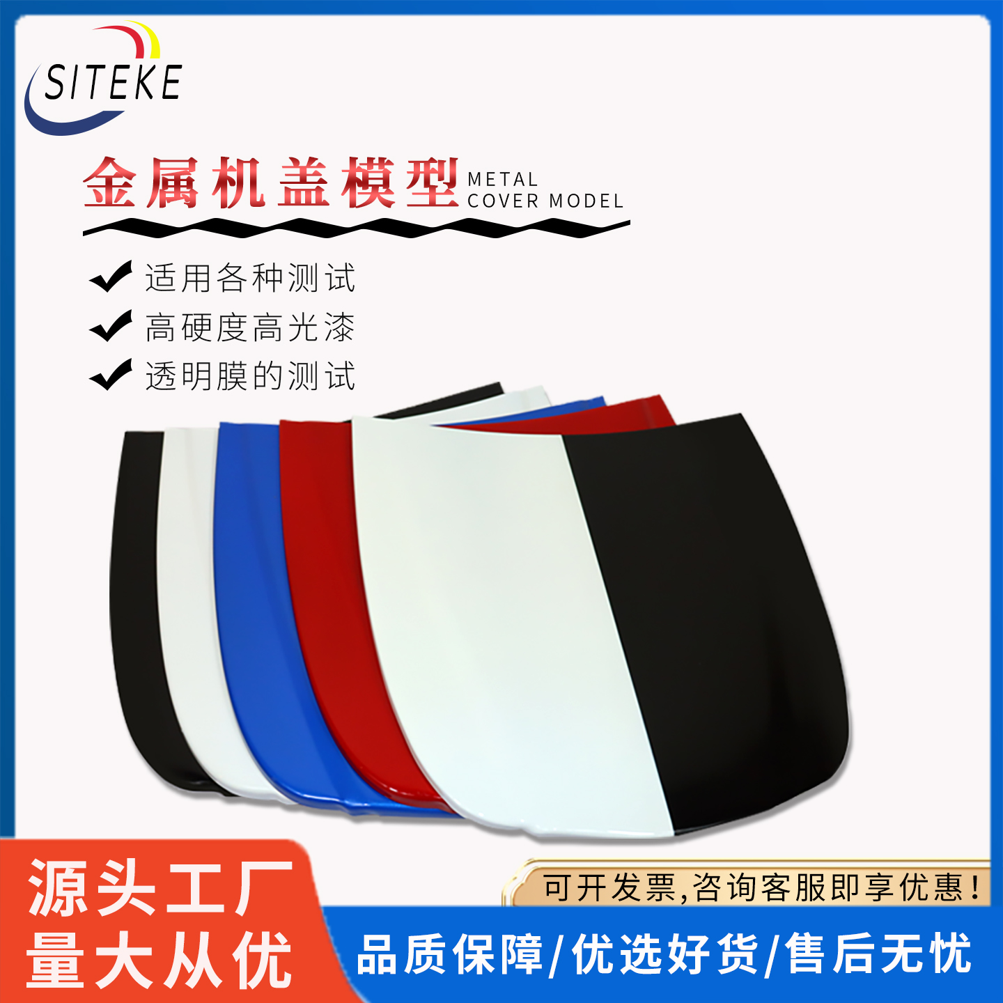 汽车小机盖模型金属引擎盖展示板