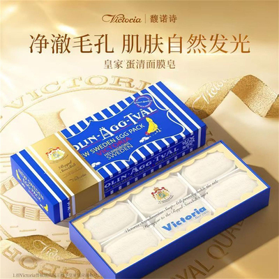 瑞典高端蛋清面膜皂 一盒六个 Q3119