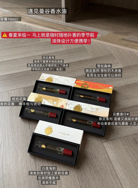 元单 10ML可用数月  泰国香水油   Q3013