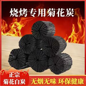 家用商用烧烤木炭菊花炭无烟高温耐烧火锅煮茶桦栎木木炭