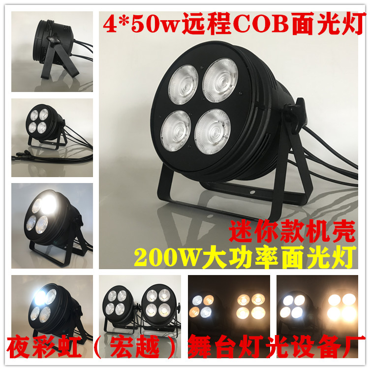 新扁款200W四眼COB4*50W面光帕灯舞台婚庆慢摇酒吧流动演出面光灯