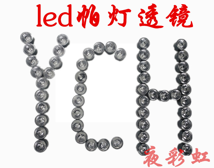 led帕灯灯珠帕灯透镜 舞台灯光维修配件七彩全彩帕灯透镜帽子配件