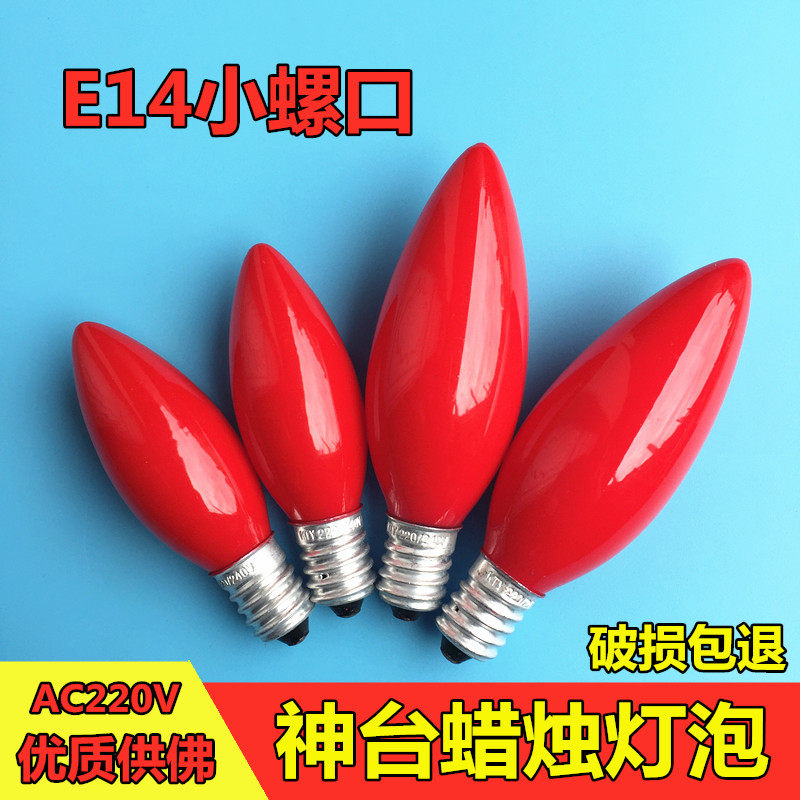 招财神电蜡烛E14红色小灯泡官老爷供佛神桌明香烛台拜佛龛长明10W