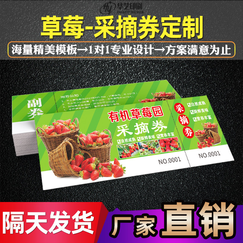 草莓采摘券定制现金抵用卷定做优惠券订作水果礼品提货券门票印刷