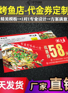 烤鱼代金券定制抵用劵免费设计