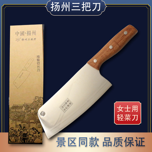 扬州三把刀正品菜刀切片刀切菜刀厨片刀厨房刀具女士专用小菜刀