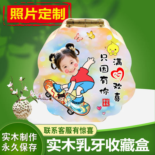 肖像照片定制放牙齿的小盒子实木