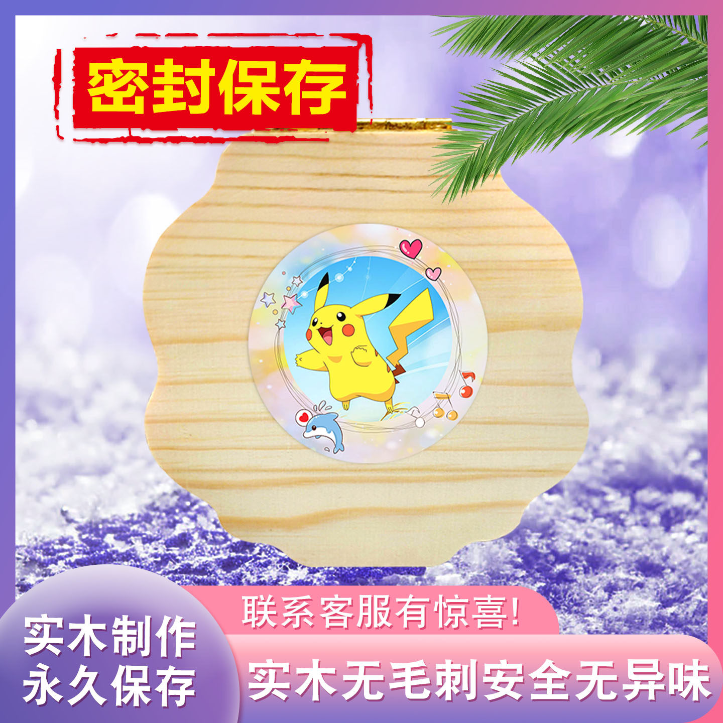 松木实木小孩换牙收集盒子比卡丘