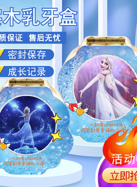 乳牙密封保存盒宝宝拔牙纪念盒爱莎公主diy儿童换牙期牙齿收纳盒