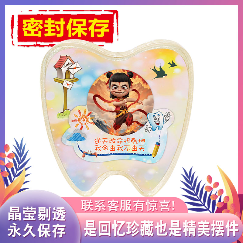 牙仙子乳牙盒哪吒牙齒換牙紀念盒