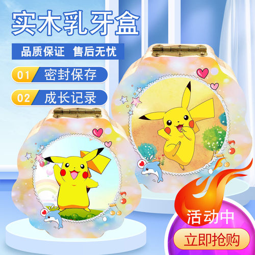 儿童牙盒胎毛脐带密封保存牙齿盒
