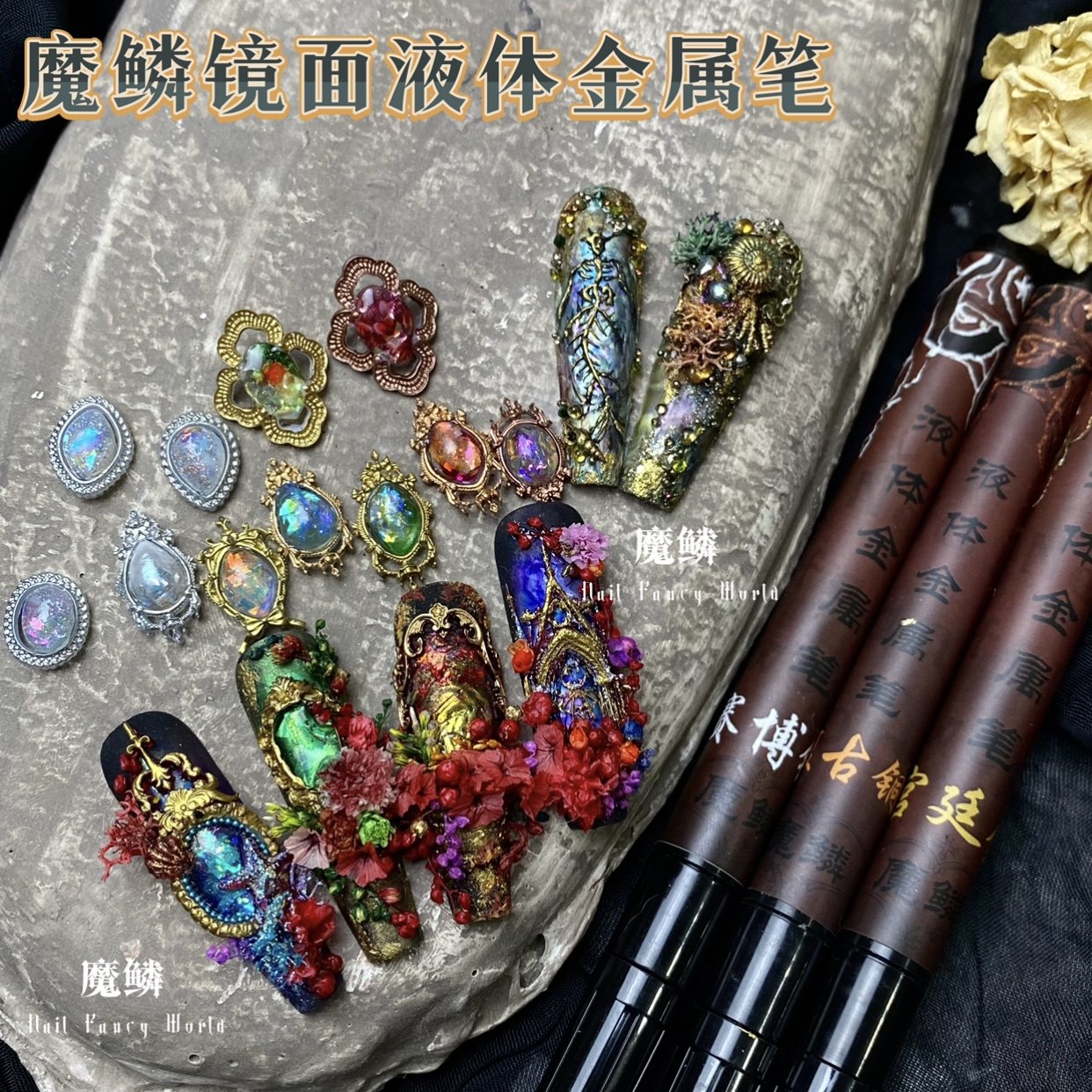 【魔鳞液体金属笔】美甲液体金属美甲工具