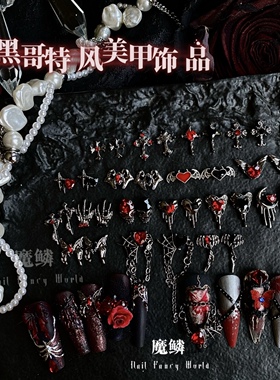 【魔鳞饰品】暗黑风美甲饰品十字架星芒吊坠黑色锆石蜘蛛爱心饰品